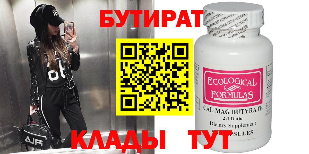Бутират BDO 33%  Вход с VPN  Бутират  Камень-на-Оби 