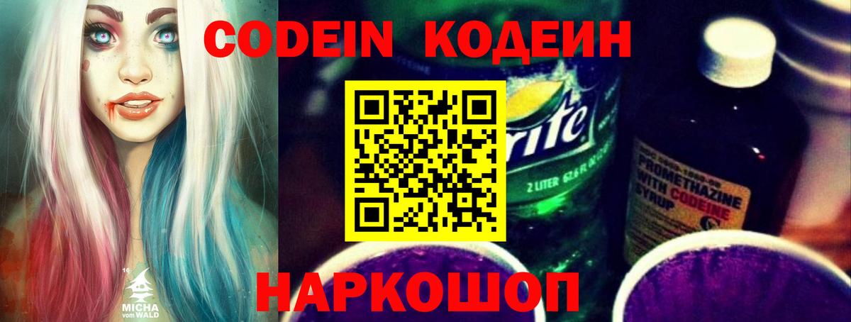 Кодеин напиток Lean (лин)  закладки  Вход с VPN  Камень-на-Оби  Кодеиновый сироп Lean Purple Drank 