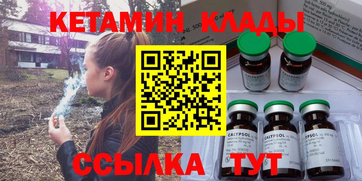Кетамин ketamine Камень-на-Оби
