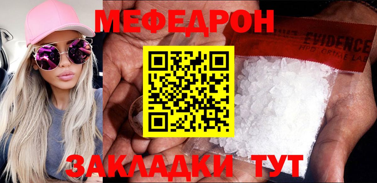 Мефедрон кристаллы Камень-на-Оби